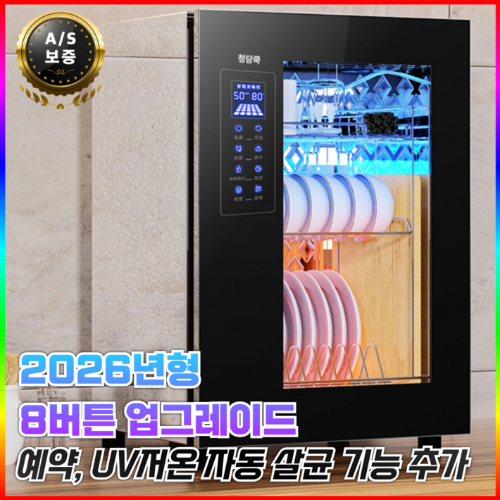 청담쿡 4세대 업그레이드 식기건조기 UV 오존 열풍 살균 예약보관 올인원 스마트 주방위생가전