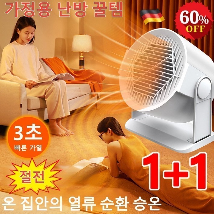 11 독일 가정용 팬히터 난방 꿀템 절전형 온풍기 무소음 사무실 캠핑용 히터 3초 가열