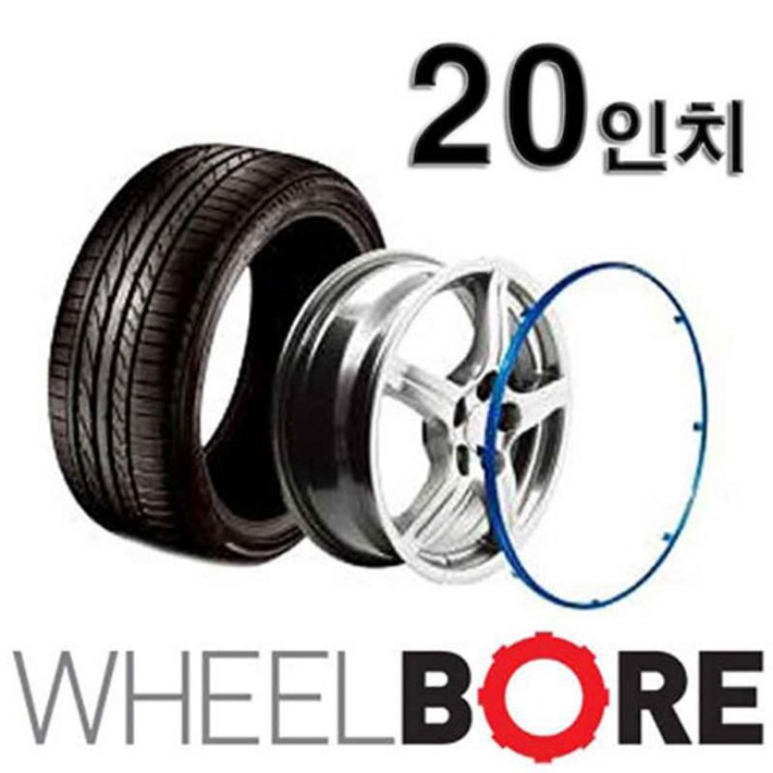 휠보레 온팁 20인치 휠보호 휠프로텍터 낱개1개, 휠가드, 휠프로텍터, 휠보호 G80, 테슬라, 1개
