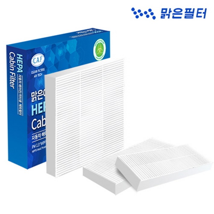 맑은필터 PM0.3헤파 극 초미세먼지 차량용 자동차 에어컨필터