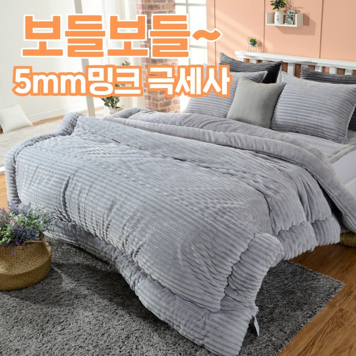겨울잠이불멜루나 보들보들 부드럽고 포근한 밍크5mm 극세사 이불세트