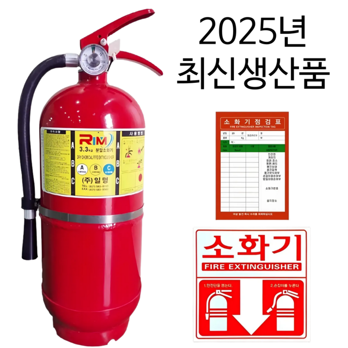 2025 최신 단골소방 한국소방 ABC 분말소화기 3.3KG 에스제이컴퍼니