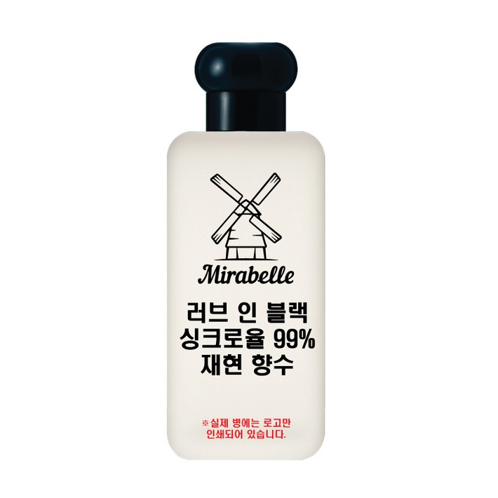 미라벨 러브 인 블랙 오드퍼퓸