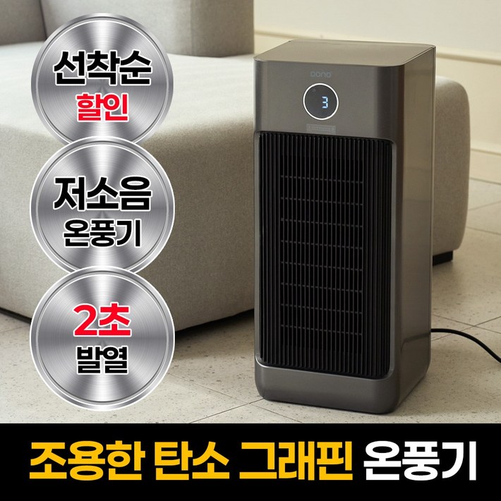 도노 저소음 가정용 온풍기 사무실 업소용 전기 PTC 히터 난방기, DN601, 딥그레이