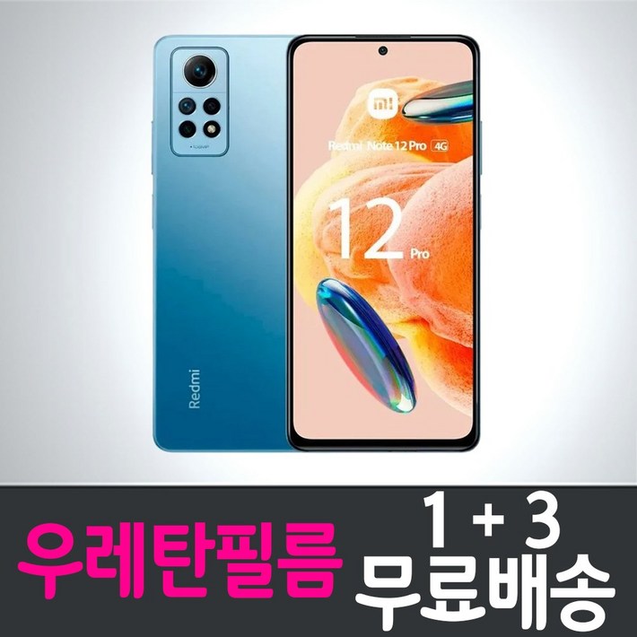 콤비몰 샤오미 홍미노트12프로 스마트폰 우레탄필름 액정화면보호 레드미 Xiaomi Hongmi Redmi Note12pro combimall 투명 지문인식 핸드폰 휴대폰 4매 8매 콤비몰 샤오미 홍미노트12프로 스마트폰 우레탄필름 액정화면보호 레드미 Xiaomi Hongmi Redmi Note12pro combimall 투명 지문인식 핸드폰 휴대폰 4매 8매