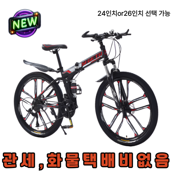 슈툼렉 자전거 접이식 산악 mtb 26인치 성인  입문용 트랙 출퇴근용 가성비 광폭자전거