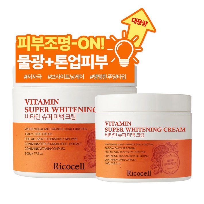 리코셀 대용량 비타민 슈퍼 화이트닝 크림 500g  100g 저자극 미백 탄력 톤업 수분 주름개선 기능성, 600g, 1개