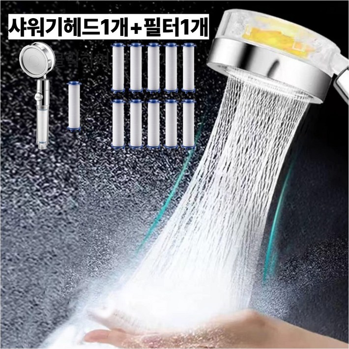 한올컴퍼니 샤워기헤드 토네이도 터보펜 360도회전 회오리 간편한설치 수압상승조절 프로렐러 샤워기헤드1개리필필터10개세트