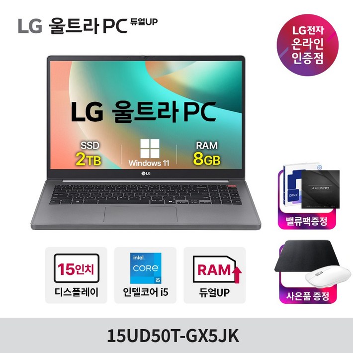 윈11LG전자 울트라PC 15UD50TGX5JK 2TB 교체 인텔 i5 가성비 사무용 노트북, WIN11 Home, 타이탄 실버, 2TB, 15UD50TGX5JK, 8GB