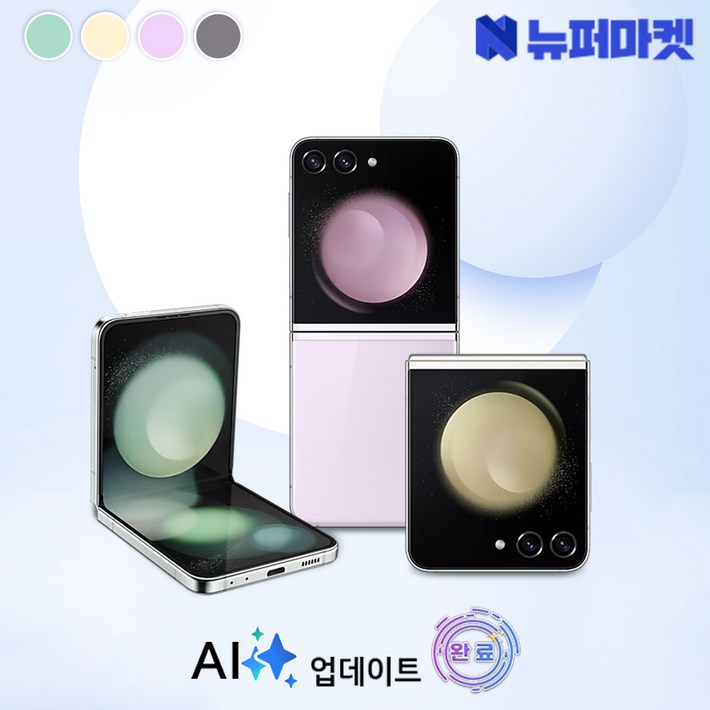 갤럭시 Z플립5 256GB SMF731 공기계 특S급, 라벤더, 256GB 갤럭시 Z플립5 256GB SMF731 공기계 특S급, 라벤더, 256GB