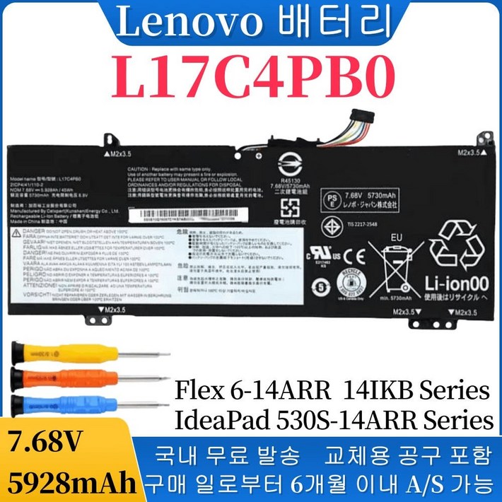 Lenovo Ideapad Yoga 53014ARR 530S14IKB L17C4PB0 L17M4PB0 노트북 배터리