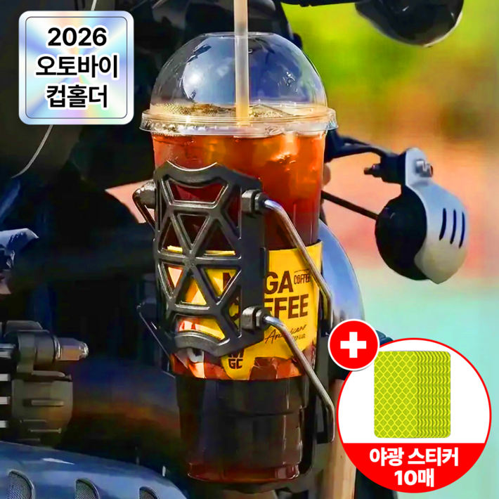 슈퍼레브 대용량 오토바이 컵홀더 스쿠터 빅사이즈 물병 거치대