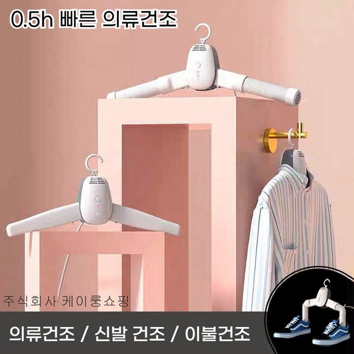 세계일주 휴대용 빨래건조기 다기능 건조기 미니 건조기 스타일러 신발 건조기