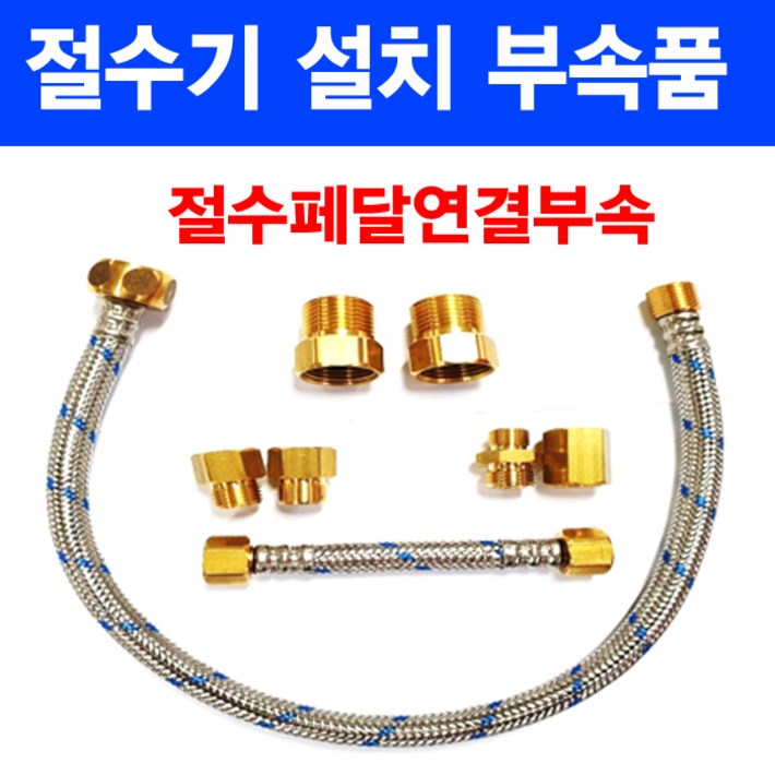 절수기부속절수기절수페달부품이크린주방