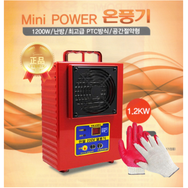 한일열풍기 온풍기 1.2KW 고추 육묘 자동온도조절 하우스 육묘장 다육이 난방 전열온상