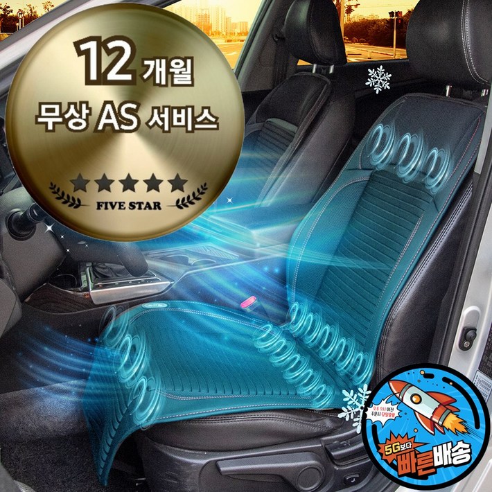 베가 초강력 16팬 메쉬 쿨링시트 전신 통풍시트 모든 차종 사용 가능, 1개