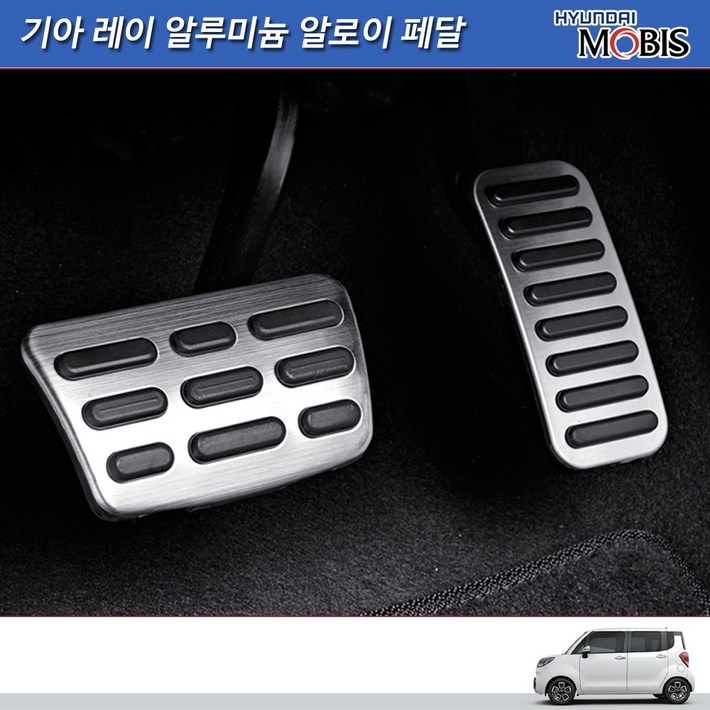 모비스판매점TMC/기아레이알루미늄알로이페달(브레이크/악셀)/다용도세차융증정
