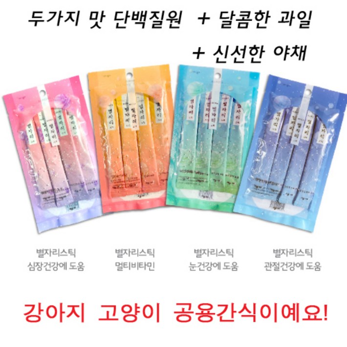 베프마이 강아지고양이공용간식 별자리 스틱 츄르, 1개, 관절건강