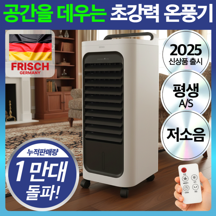 프리히 프리미엄 초강력 리모컨 온풍기 대형 PTC 히터