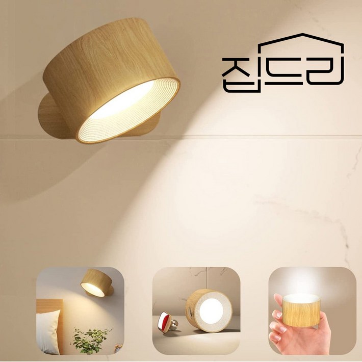 집드리 무타공 USB 충전식 LED 터치 원형 침실 자석 벽조명 벽등