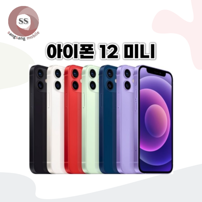 아이폰12 Mini 아이폰12 미니 64GB 128GB 중고폰 공기계 3사호환