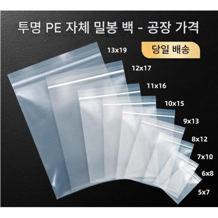 200매 투명 지퍼백 포장백 PE SH1817