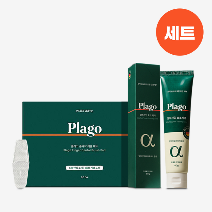 플라고 세트 손가락칫솔 패드 60매입 알파자임 효소치약 80g, 80g, 1개