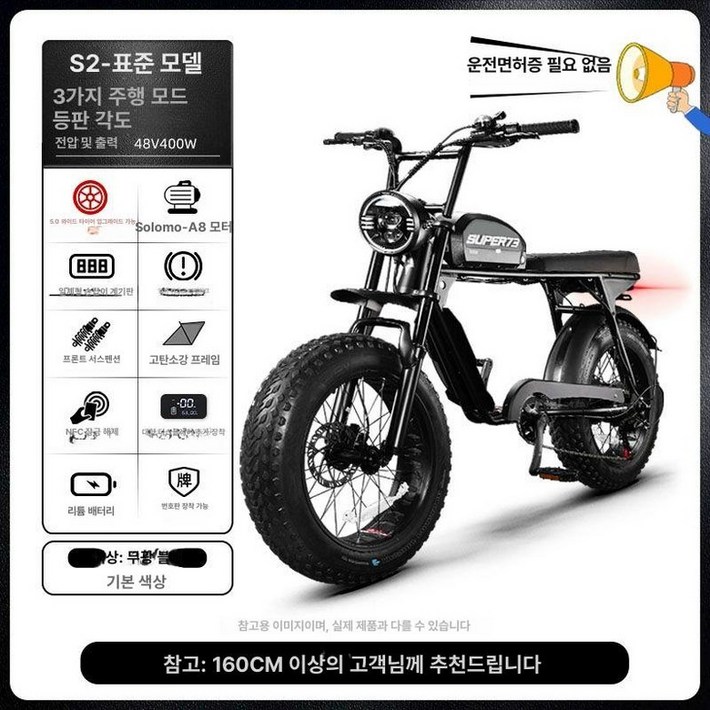 SUPER73 오프로드 전기 자전거 3가지모드 출퇴근