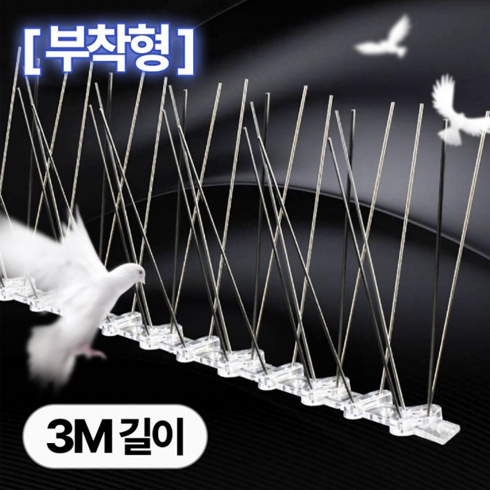 투데이리빙 12개 세트 설치 편한 테이프 부착형 버드 스파이크 비둘기 퇴치 에어컨 실외기 베란다 난간 조류 가드 새퇴치 용품 R98063S(테이프부착형