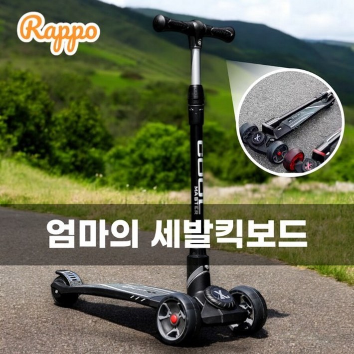 3발킥보드 높이조절 3륜 특대형 퀵보드 휴대용 성인용 씽씽카 발