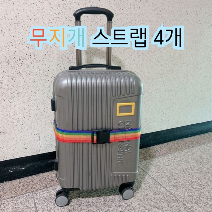 4P 캐리어밴드 여행가방벨트 오픈방지스트랩