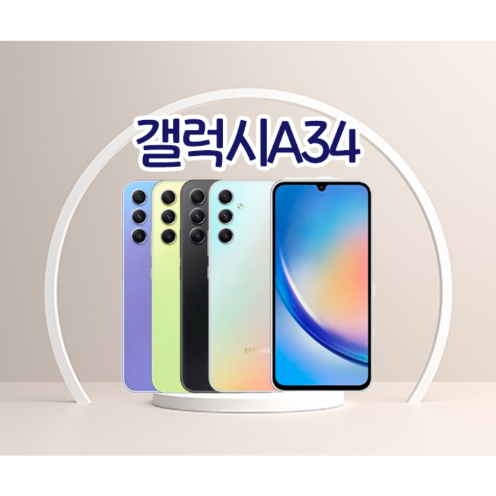 삼성전자 갤럭시 A34 새상품 공기계 미사용 효도폰 공신폰 아님 풀박스포함 SMA346