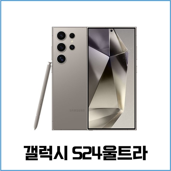 삼성 갤럭시 S24울트라 중고폰 256GB 공기계 알뜰폰 SMS928