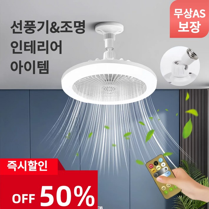 한정세일천장형 실링팬 3단 무선리모컨 실링팬 조명 선풍기 초강풍 저소음 한정세일천장형 실링팬 3단 무선리모컨 실링팬 조명 선풍기 초강풍 저소음