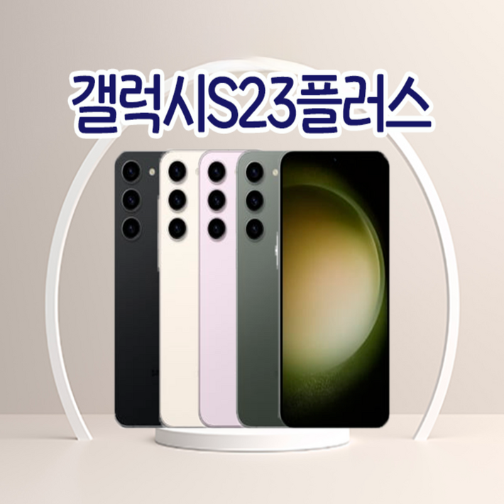 삼성전자 갤럭시 S 23 플러스 미개봉 새상품