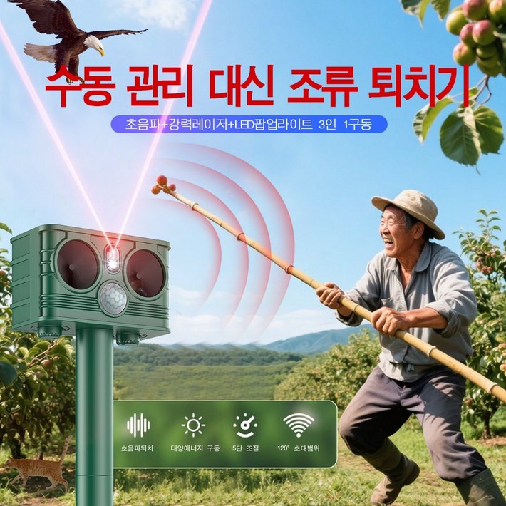태양광 초음파 새로운 초음파 플래시 동물 퇴치기 레이저 새 퇴치 뱀쥐 적외선 감지 3 in 1 두더지퇴치기