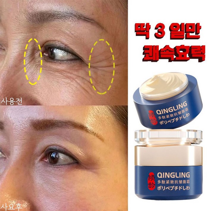 빠른배송 주름 개선 재생 레티놀 크림 모공수축 팔자 목 눈밑 주름 크림 탄력 영양 미간 눈가 수분크림