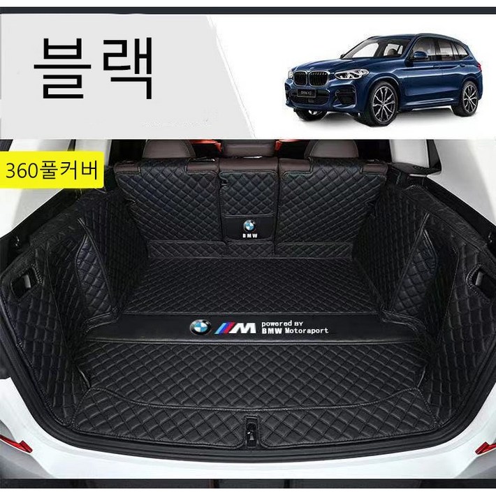 명카 BMW 트렁크매트 4시리즈 5시리즈 6시리즈 7시리즈 X1 X2 X3 X4 X5 X6 X7 트렁크 보호 트렁크커버, 풀커버매트블랙, X4, BMW