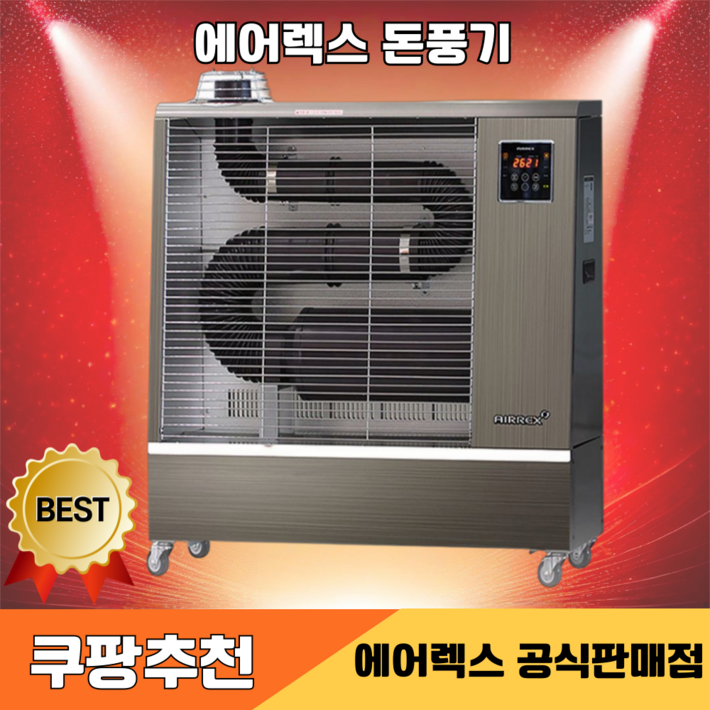 에어렉스 돈풍기 대형 석유난로 원적외선 히터 온풍기 헵시바 케이쿨, 32평형 AH1339P연료절감형