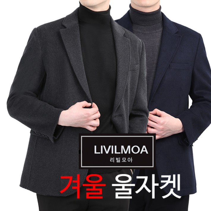 남성 울 콤비정장자켓 리빌모아 정품 남성 울 콤비정장자켓 리빌모아 정품