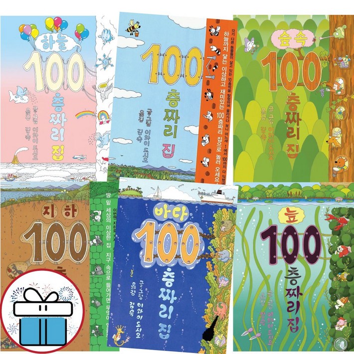 100층짜리 집  솦속  바다  하늘  지하  늪 100층짜리집  6권 세트  이와이 도시오 그림책  사 은 품 포함