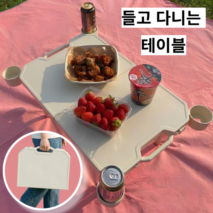 피크닉 필수템 1위 라이프풀 좌식 접이식 경량 캠핑 테이블 야외 피크닉 폴딩 미니테이블