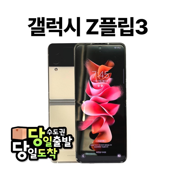 당일출고 당일도착 삼성 갤럭시 Z플립3 5G 256GB 3사호환 공기계 자급제 리퍼폰 SMF711 스페이스마켓, 색상랜덤 빠른출고, 256GB