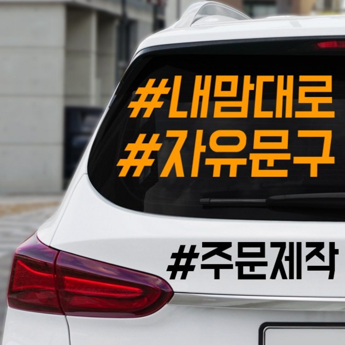 자유문구 주문제작스티커 동호회스티커 자유문구 주문제작스티커 동호회스티커