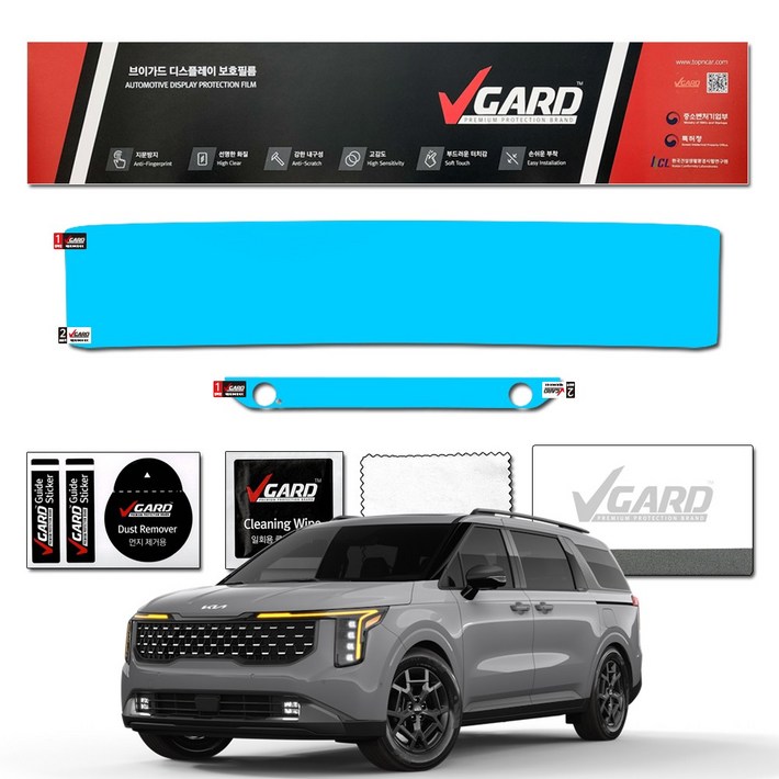 카니발 KA4 페이스리프트 내비게이션 디스플레이 지문방지 보호필름 풀패키지 브이가드