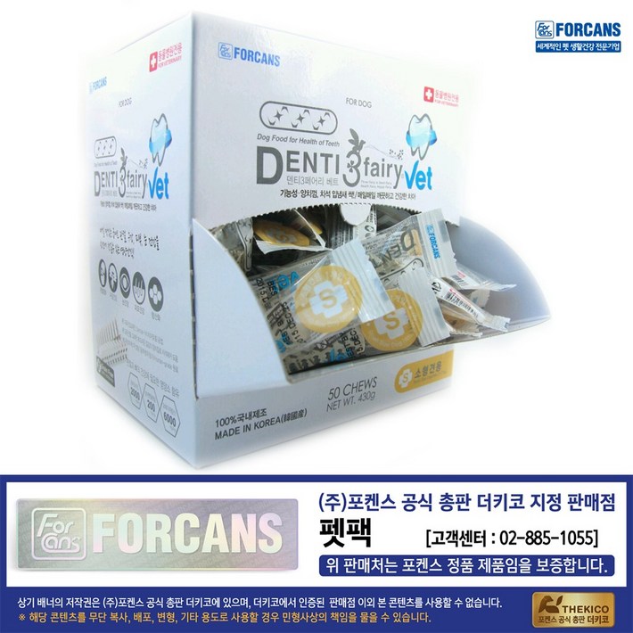 포켄스 덴티페어리 디스펜서, 베트VET, 클로로필 껌, 포켄스 덴티페어리 베트S 소형견 430g 50P 박스, 430g, 1개
