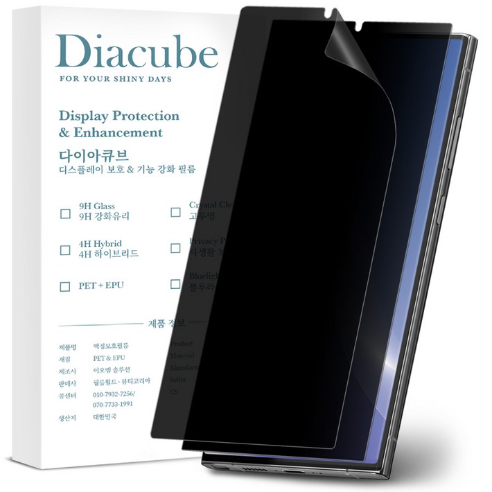 다이아큐브 갤럭시 S22플러스 저반사 지문방지 사생활보호필름 초음파지문인식, 가이드툴제공 간편부착, 2개입 다이아큐브 갤럭시 S22플러스 저반사 지문방지 사생활보호필름 초음파지문인식, 가이드툴제공 간편부착, 2개입