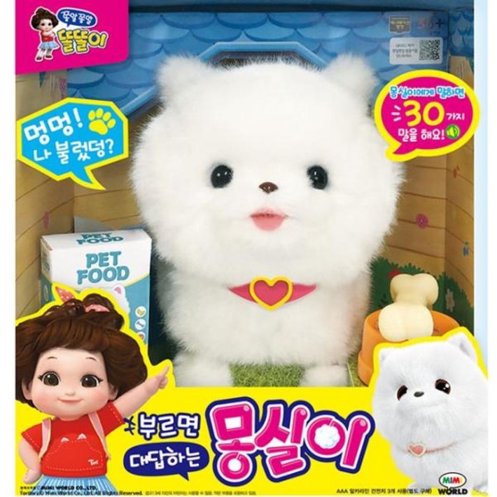 똘똘이 부르면 대답하는 몽실이 똘똘이 부르면 대답하는 몽실이