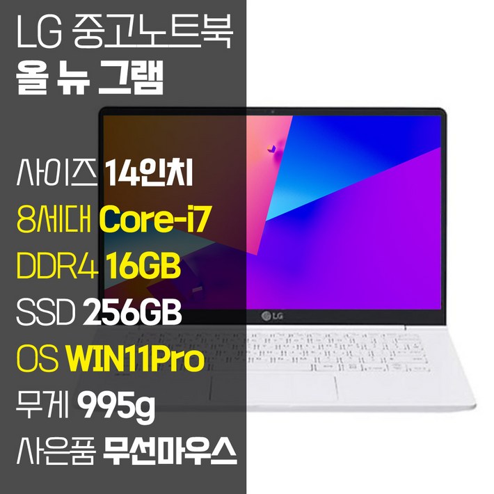 LG 올 뉴 그램 14인치 중고 노트북 14Z980 8세대 Core-i7 RAM 16GB SSD탑재 윈도우11설치 72Wh 배터리 올데이 그램, 14Z980, WIN11 Pro, 16GB, 256GB, 코어i7, 화이트 20230625
