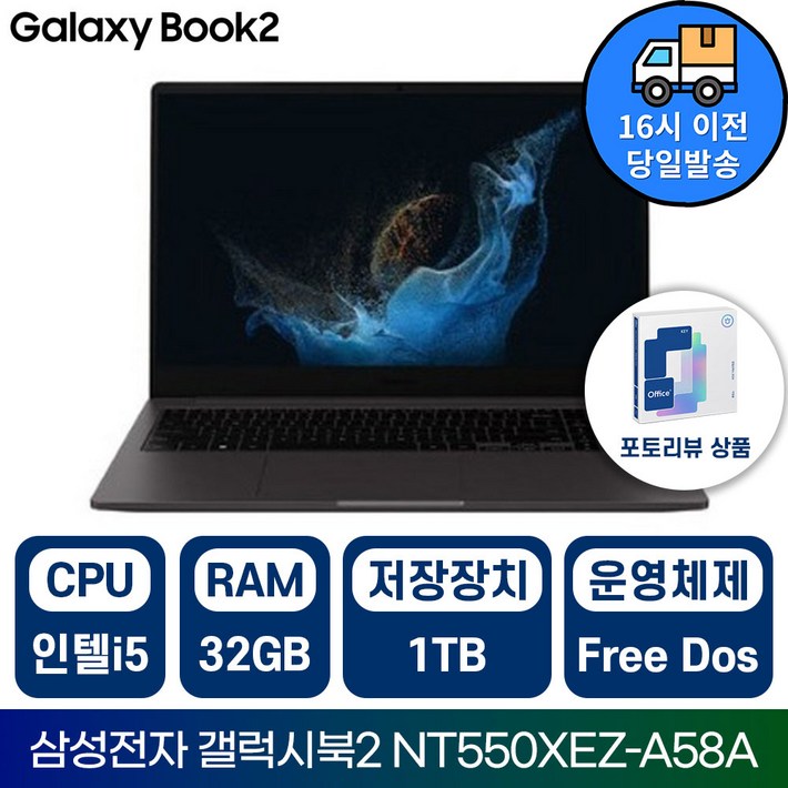 삼성전자 갤럭시북2 NT550XEZ 인텔 i5 15.6인치 학습용 업무용 사무용 가성비 노트북/IR